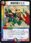  55/55 C 勇騎妖精ドジコ 