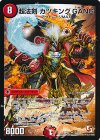  13/55 R 超法剣 カツキング GANG(通常) 