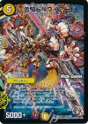 21m/55 U-foil 霊騎右神ワイアード(MODE CHANGE)