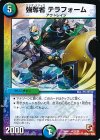 32/55 U 強奪者 テラフォーム