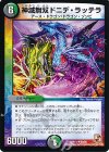  33/55 U 神滅無双ドニデ・ラッテラ 