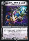 41/55 C 自壊のファミリア トリカブト