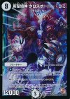 S1/S5 SR 新聖綺神 クロスオーバー・ヨミ