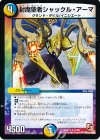 17/55 R 封魔聖者シャックル・アーマ