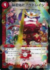 30m/55 U-foil 秘密結社アウトレイジ(MODE CHANGE)