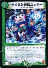 31/55 U きぐるみ妖精ユッキー