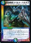  53/55 C 電脳無頼コバルト・ハルカス 