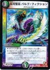 55/55 C 双月怪鳥 パルプ・フィクション