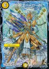 13/110 R 龍覇 エバーローズ
