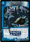21d/110 R-foil 龍素解析(Dramatic Card)