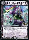  26/110 R ミラー怪人 ドテラバラ 