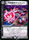  27/110 R 不死身のフッシッシ 