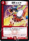 32/110 R 爆鏡 ヒビキ