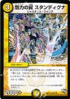  44/110 U 剛力の翼 スタンディグナ 