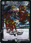 骨断の悪魔龍 ブッタギラー(Dramatic Card)