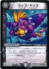 55/110 U コッコ・ドッコ