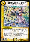 76/110 C 救護の翼 フィルミエ