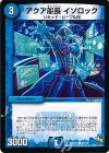  82/110 C アクア船長 イソロック 