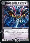  89/110 C 裏切の悪魔龍 ウラギランド 
