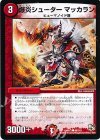 99/110 C 爆炎シューター マッカラン
