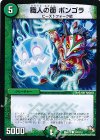  104/110 C 職人の面 ボンゴラ 
