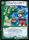 109/110 C フェアリー・ライフ