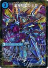 V1a/V2｜V1b/V2 VIC 龍波動空母 エビデゴラス｜最終龍理 Q.E.D.+