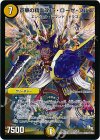 S1/S5 SR 蒼華の精霊龍 ラ・ローゼ・ブルエ