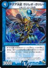  11/55 R アクア大尉 ガリレオ・ガリレイ 