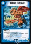  23/55 U 龍脈術 水霊の計(通常) 