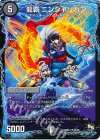 25/55 U 龍覇 ニンジャリバン
