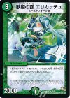 33/55 U 歌姫の面 エリカッチュ(通常)