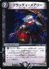 45/55 C ブラッディ・メアリー