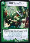 55/55 C 豊潤フォージュン