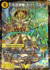V1a/V2｜V1b/V2 VIC 天獄の正義 ヘブンズ・ヘブン｜天命讃華 ネバーラスト