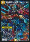 S1/S5 SR 不敗英雄 ヴァルハラ・グランデ