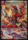 S4/S5 SR 熱血龍 三代目 D ソウル B
