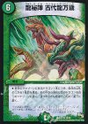 19/55 R 龍秘陣 古代龍万歳