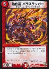 48/55 C 熱血龍 パラスラッガー 