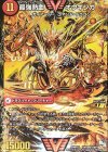 VV1a/VV1｜VV1b(秘)1/VV1 SE 無敵王剣 ギガハート｜最強熱血 オウギンガ
