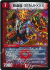 4/54 VR 熱血龍 GENJI・XXX 