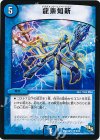 9/54 R 龍素知新