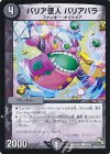  43/54 C バリア怪人 バリアバラ 