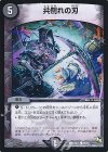  44/54 C 共倒れの刃 