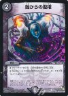 45/54 C 闇からの復権 