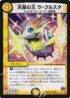 14/94 R 天星の玉 ラ・クルスタ