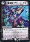 21/94 R 暗黒鎧 キラード・アイ