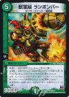  26/94 R 獣軍隊 ランボンバー 