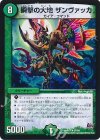  27/94 R 瞬撃の大地 ザンヴァッカ 