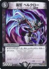  42/94 U 復讐 ヘルクロー 